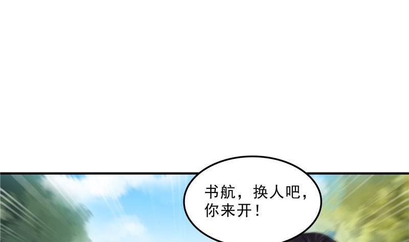 《修真聊天群》漫画最新章节145 对着流星许一发愿望吧！免费下拉式在线观看章节第【29】张图片