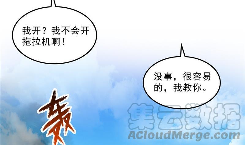 《修真聊天群》漫画最新章节145 对着流星许一发愿望吧！免费下拉式在线观看章节第【31】张图片