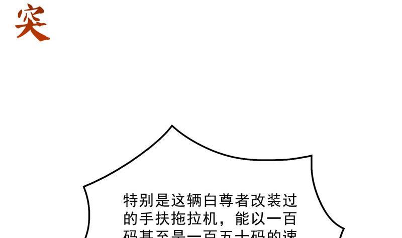 《修真聊天群》漫画最新章节145 对着流星许一发愿望吧！免费下拉式在线观看章节第【35】张图片