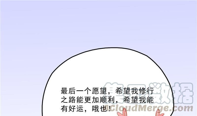 《修真聊天群》漫画最新章节145 对着流星许一发愿望吧！免费下拉式在线观看章节第【52】张图片