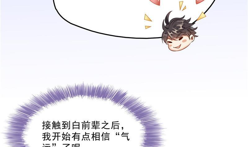 《修真聊天群》漫画最新章节145 对着流星许一发愿望吧！免费下拉式在线观看章节第【53】张图片