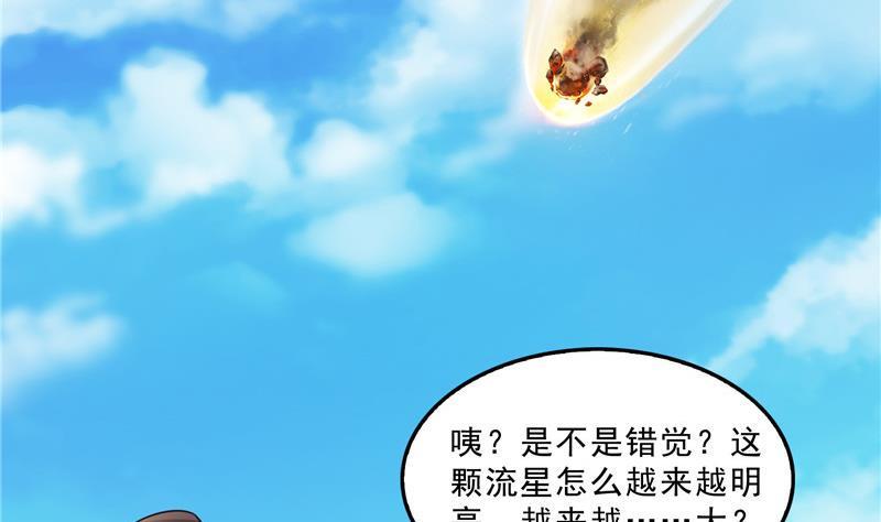 《修真聊天群》漫画最新章节145 对着流星许一发愿望吧！免费下拉式在线观看章节第【56】张图片