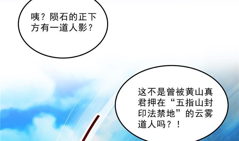 《修真聊天群》漫画最新章节145 对着流星许一发愿望吧！免费下拉式在线观看章节第【62】张图片