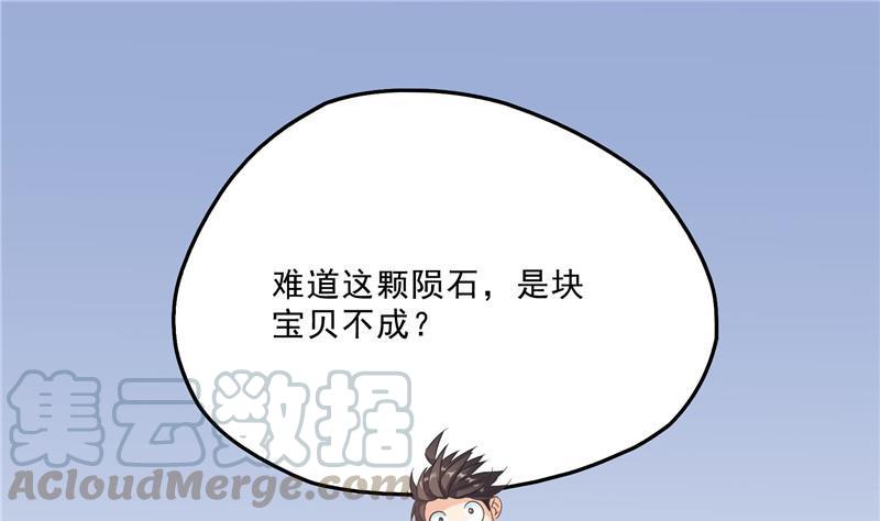 《修真聊天群》漫画最新章节145 对着流星许一发愿望吧！免费下拉式在线观看章节第【67】张图片