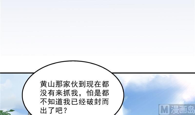 《修真聊天群》漫画最新章节145 对着流星许一发愿望吧！免费下拉式在线观看章节第【69】张图片