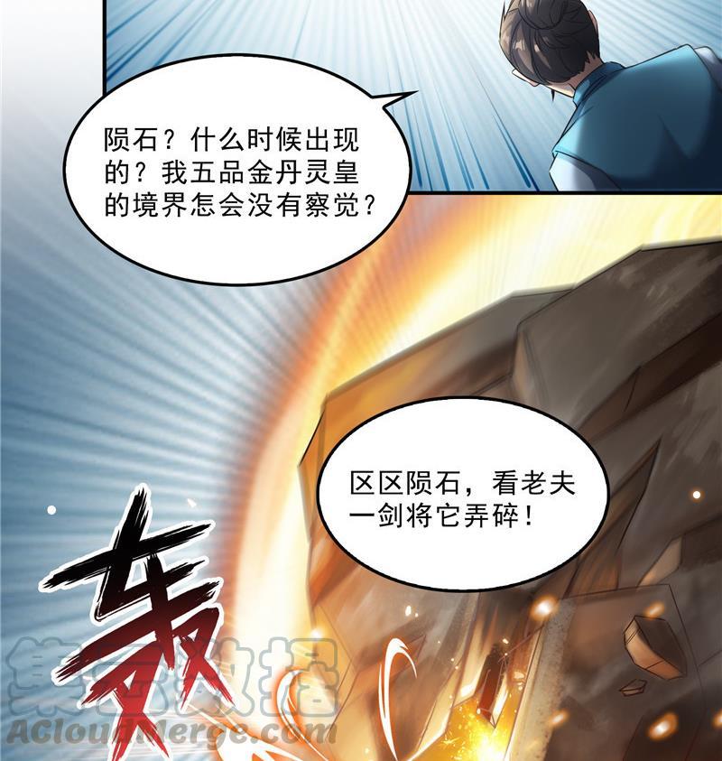 《修真聊天群》漫画最新章节145 对着流星许一发愿望吧！免费下拉式在线观看章节第【76】张图片