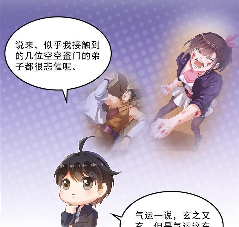 《修真聊天群》漫画最新章节第146话 开着拖拉机回家？免费下拉式在线观看章节第【11】张图片