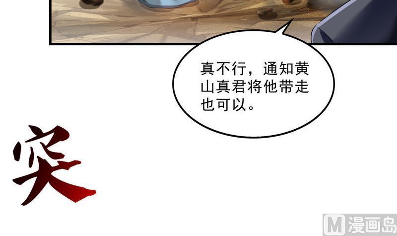 《修真聊天群》漫画最新章节第146话 开着拖拉机回家？免费下拉式在线观看章节第【18】张图片