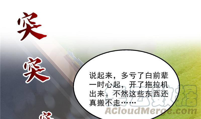 《修真聊天群》漫画最新章节第146话 开着拖拉机回家？免费下拉式在线观看章节第【19】张图片