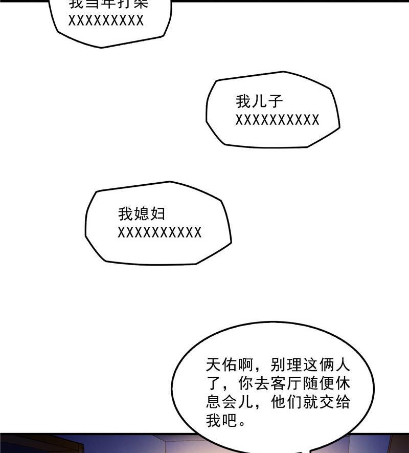 《修真聊天群》漫画最新章节第146话 开着拖拉机回家？免费下拉式在线观看章节第【23】张图片