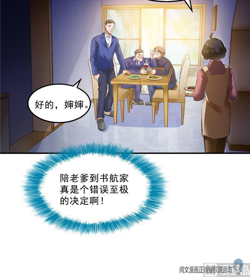 《修真聊天群》漫画最新章节第146话 开着拖拉机回家？免费下拉式在线观看章节第【24】张图片