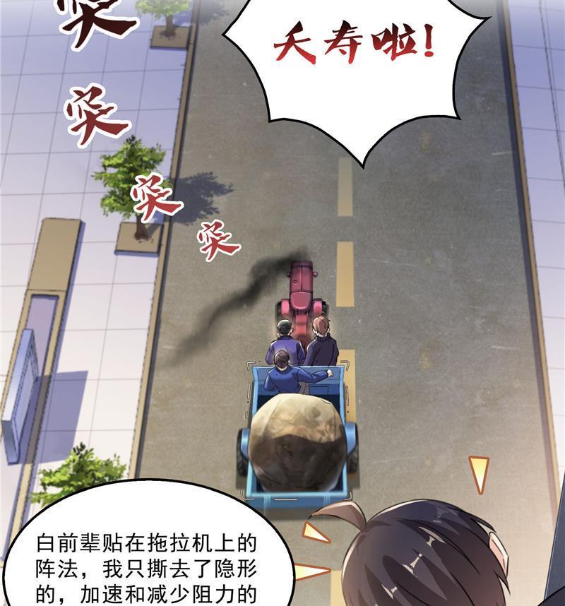 《修真聊天群》漫画最新章节第146话 开着拖拉机回家？免费下拉式在线观看章节第【77】张图片