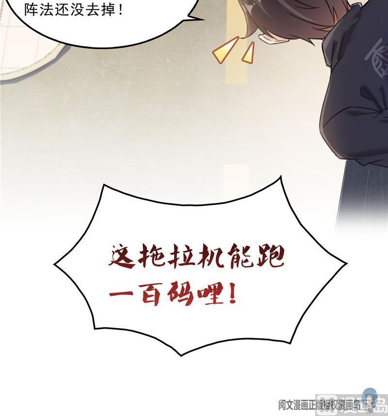 《修真聊天群》漫画最新章节第146话 开着拖拉机回家？免费下拉式在线观看章节第【78】张图片