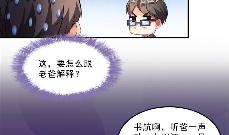 《修真聊天群》漫画最新章节第147话 这速度不对啊！免费下拉式在线观看章节第【68】张图片