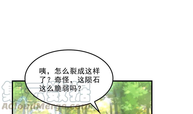 《修真聊天群》漫画最新章节第148话 陨石……轰！免费下拉式在线观看章节第【13】张图片