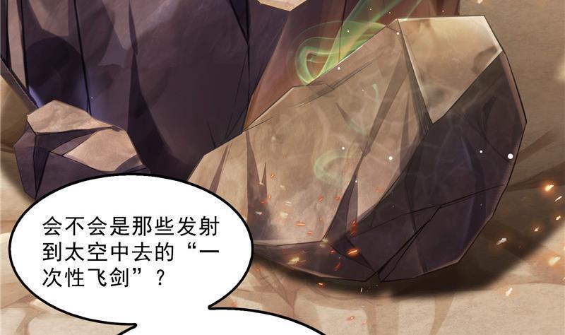 《修真聊天群》漫画最新章节第148话 陨石……轰！免费下拉式在线观看章节第【17】张图片