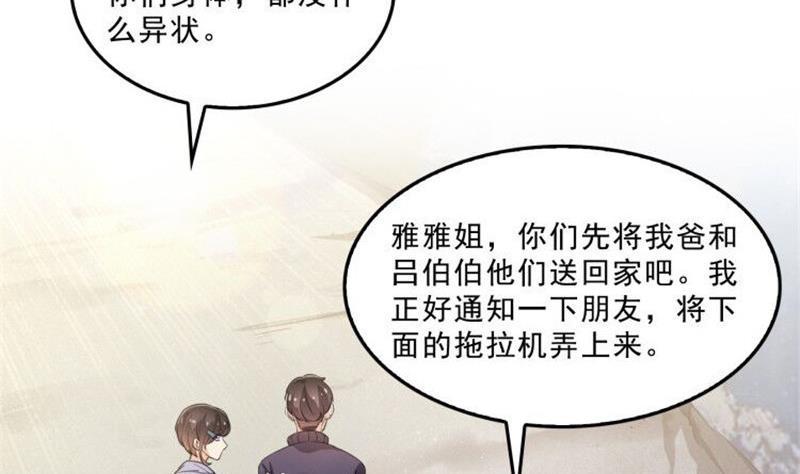 《修真聊天群》漫画最新章节第148话 陨石……轰！免费下拉式在线观看章节第【2】张图片