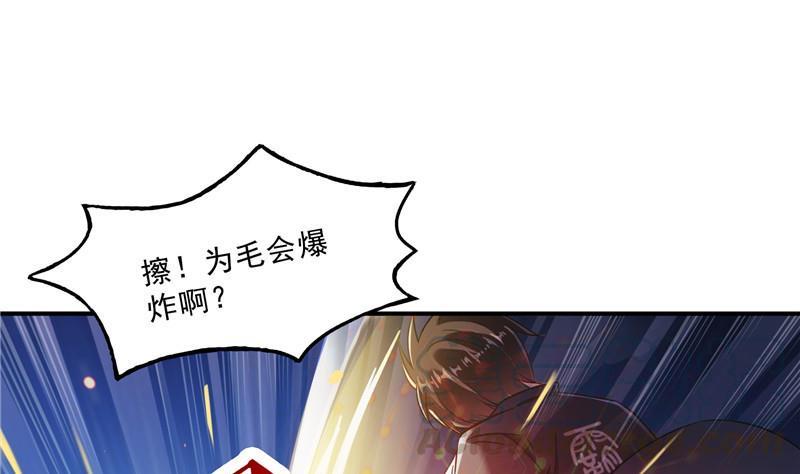 《修真聊天群》漫画最新章节第148话 陨石……轰！免费下拉式在线观看章节第【28】张图片