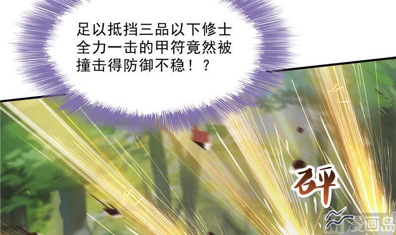 《修真聊天群》漫画最新章节第148话 陨石……轰！免费下拉式在线观看章节第【33】张图片