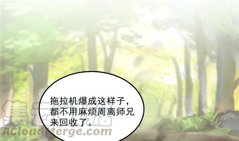 《修真聊天群》漫画最新章节第148话 陨石……轰！免费下拉式在线观看章节第【43】张图片