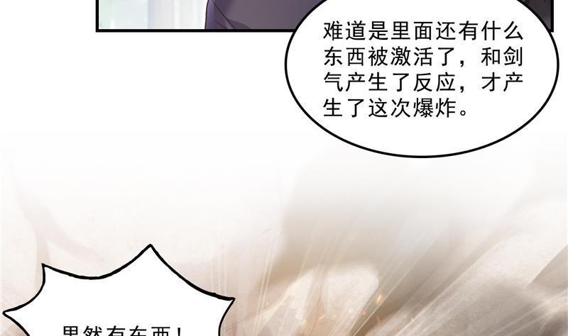 《修真聊天群》漫画最新章节第148话 陨石……轰！免费下拉式在线观看章节第【47】张图片