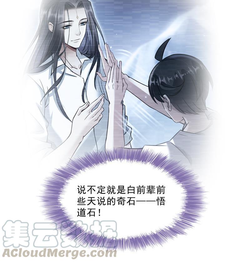 《修真聊天群》漫画最新章节第148话 陨石……轰！免费下拉式在线观看章节第【52】张图片