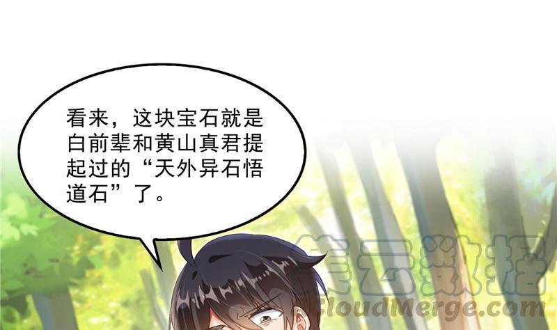 《修真聊天群》漫画最新章节149 没想到你竟然逼我用这一招免费下拉式在线观看章节第【16】张图片