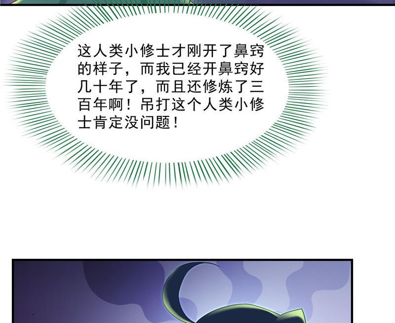 《修真聊天群》漫画最新章节149 没想到你竟然逼我用这一招免费下拉式在线观看章节第【29】张图片