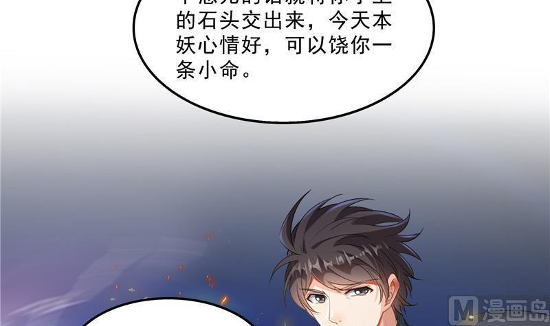 《修真聊天群》漫画最新章节149 没想到你竟然逼我用这一招免费下拉式在线观看章节第【54】张图片