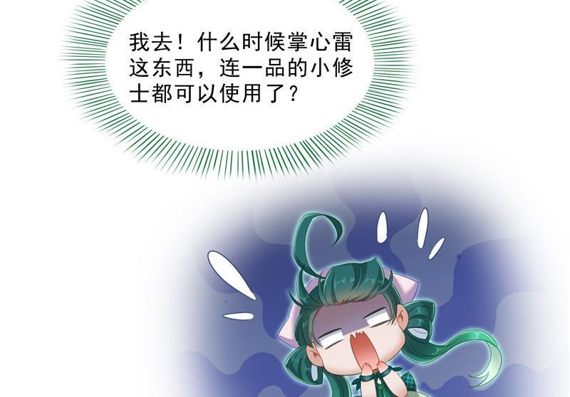 《修真聊天群》漫画最新章节149 没想到你竟然逼我用这一招免费下拉式在线观看章节第【59】张图片