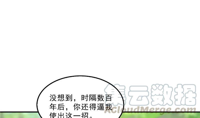 《修真聊天群》漫画最新章节149 没想到你竟然逼我用这一招免费下拉式在线观看章节第【61】张图片