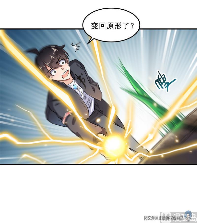 《修真聊天群》漫画最新章节149 没想到你竟然逼我用这一招免费下拉式在线观看章节第【81】张图片