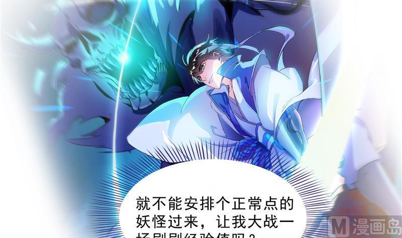 《修真聊天群》漫画最新章节第150话 漂亮女妖绝技免费下拉式在线观看章节第【39】张图片