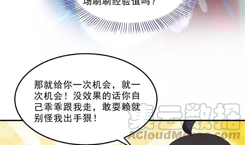 《修真聊天群》漫画最新章节第150话 漂亮女妖绝技免费下拉式在线观看章节第【40】张图片