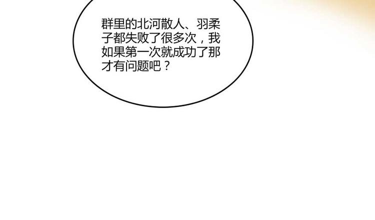 《修真聊天群》漫画最新章节第16话 夕阳下奔跑的我的青春免费下拉式在线观看章节第【12】张图片