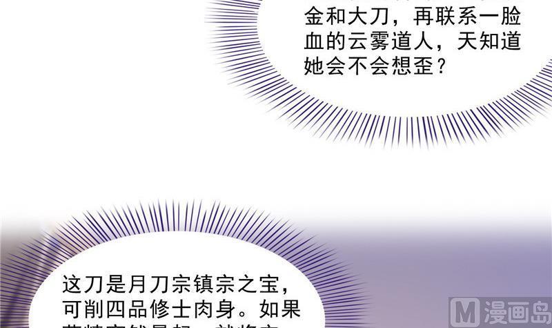 《修真聊天群》漫画最新章节第151话 罢了罢了，切就切吧免费下拉式在线观看章节第【27】张图片