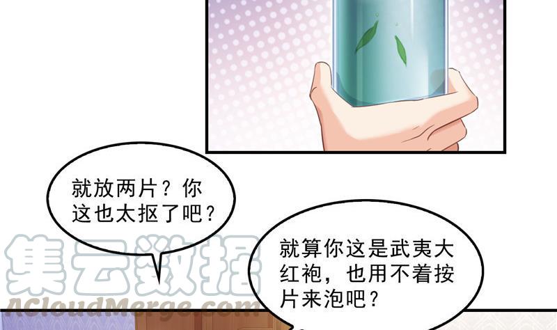 《修真聊天群》漫画最新章节第151话 罢了罢了，切就切吧免费下拉式在线观看章节第【31】张图片