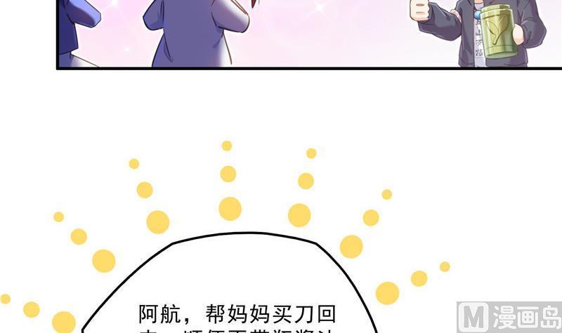 《修真聊天群》漫画最新章节第151话 罢了罢了，切就切吧免费下拉式在线观看章节第【42】张图片