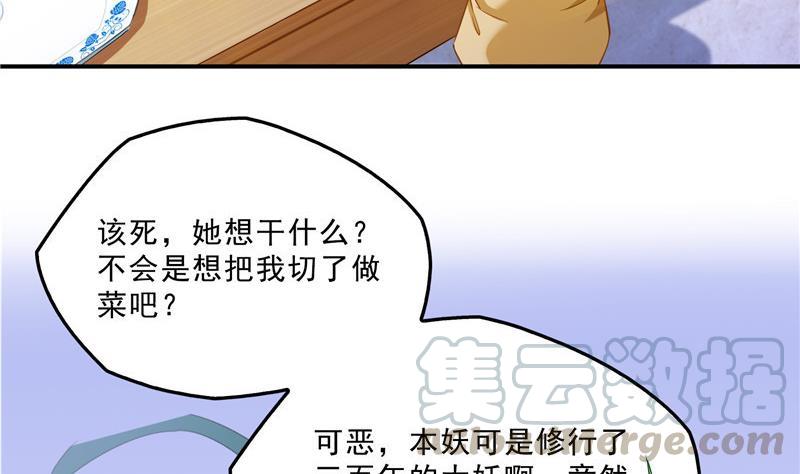 《修真聊天群》漫画最新章节第151话 罢了罢了，切就切吧免费下拉式在线观看章节第【61】张图片