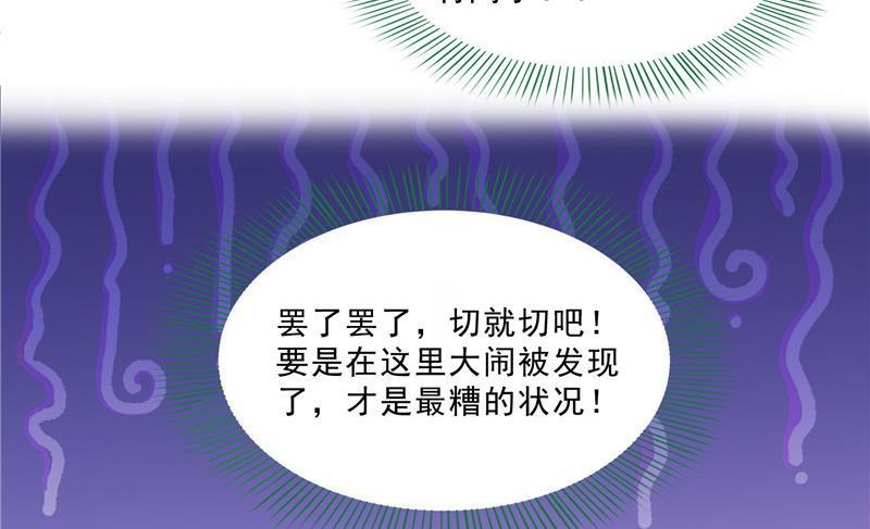 《修真聊天群》漫画最新章节第151话 罢了罢了，切就切吧免费下拉式在线观看章节第【68】张图片