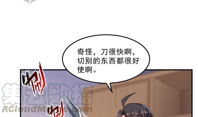 《修真聊天群》漫画最新章节第151话 罢了罢了，切就切吧免费下拉式在线观看章节第【76】张图片