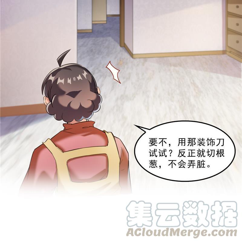 《修真聊天群》漫画最新章节第151话 罢了罢了，切就切吧免费下拉式在线观看章节第【79】张图片