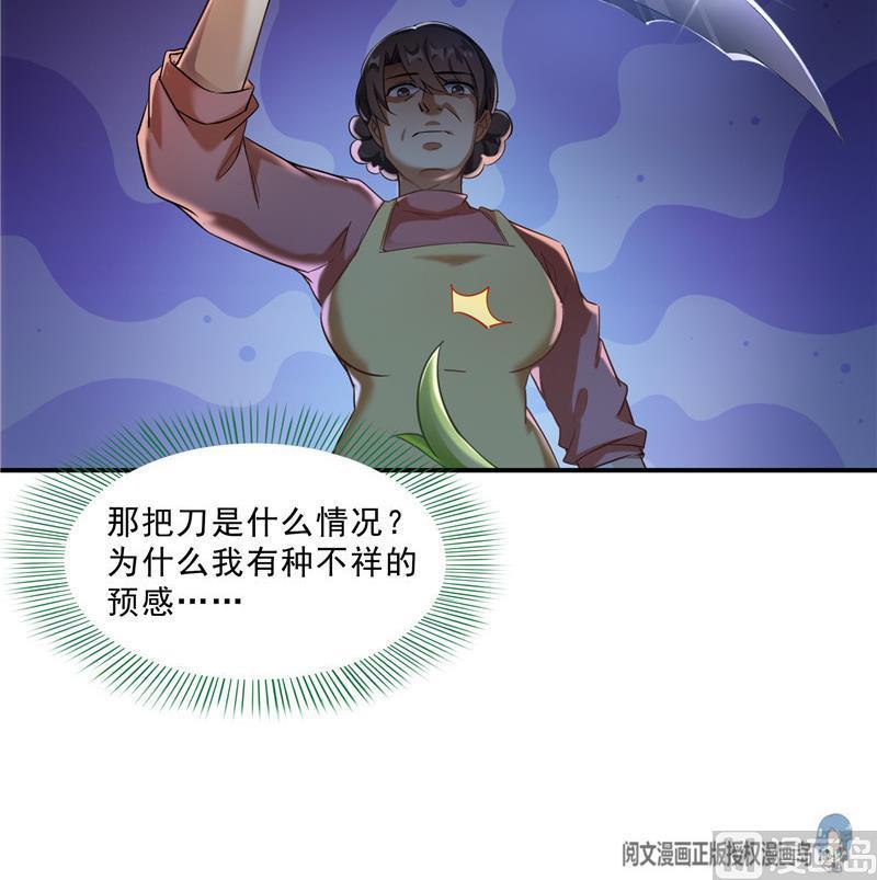 《修真聊天群》漫画最新章节第151话 罢了罢了，切就切吧免费下拉式在线观看章节第【81】张图片