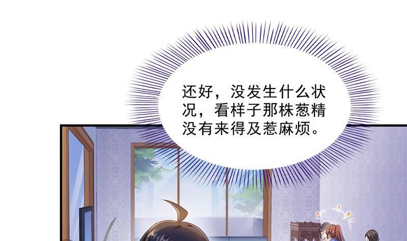 《修真聊天群》漫画最新章节第152话 三百年葱精炒羊肉免费下拉式在线观看章节第【11】张图片