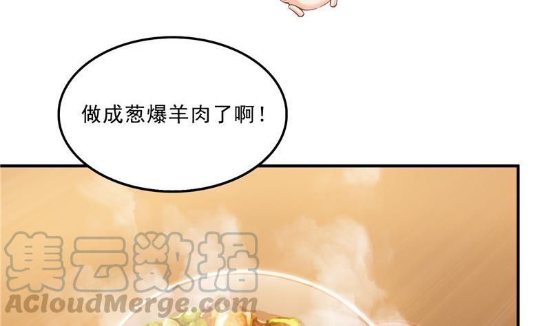 《修真聊天群》漫画最新章节第152话 三百年葱精炒羊肉免费下拉式在线观看章节第【25】张图片