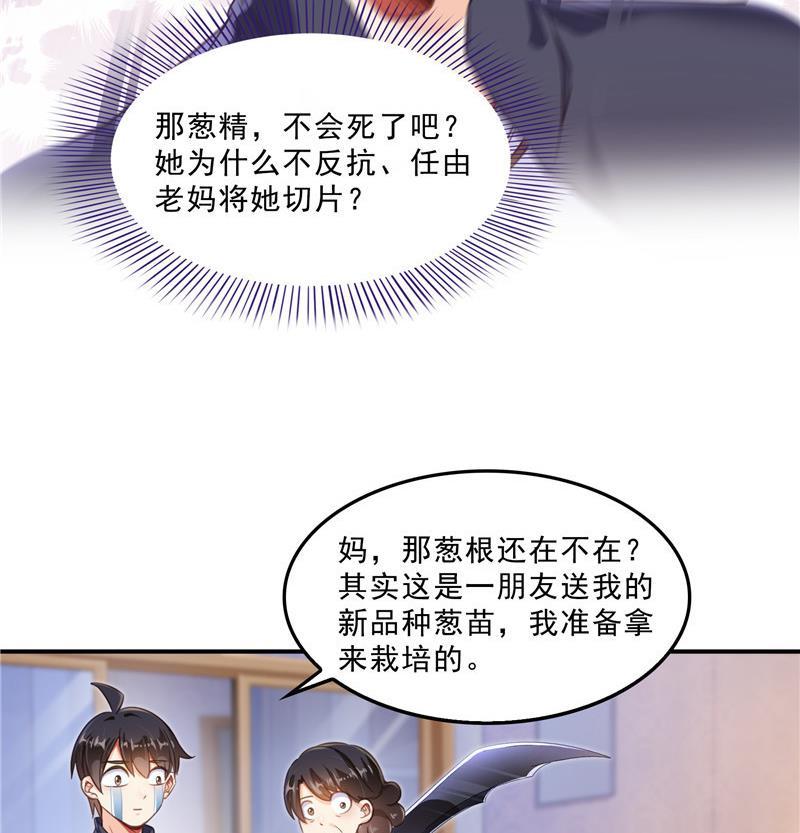 《修真聊天群》漫画最新章节第152话 三百年葱精炒羊肉免费下拉式在线观看章节第【29】张图片