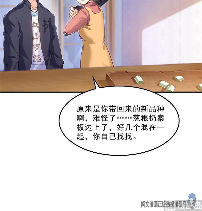 《修真聊天群》漫画最新章节第152话 三百年葱精炒羊肉免费下拉式在线观看章节第【30】张图片