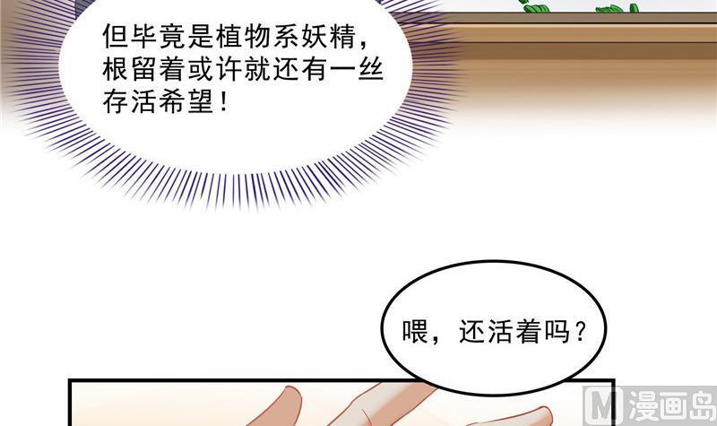 《修真聊天群》漫画最新章节第152话 三百年葱精炒羊肉免费下拉式在线观看章节第【33】张图片