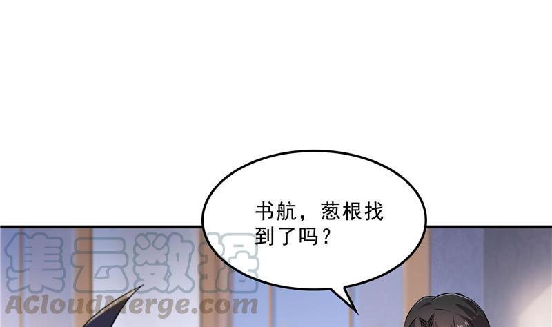 《修真聊天群》漫画最新章节第152话 三百年葱精炒羊肉免费下拉式在线观看章节第【61】张图片