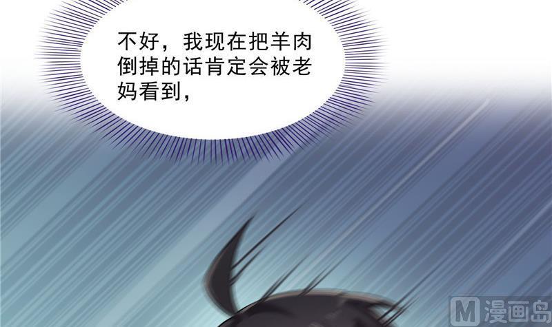 《修真聊天群》漫画最新章节第152话 三百年葱精炒羊肉免费下拉式在线观看章节第【63】张图片